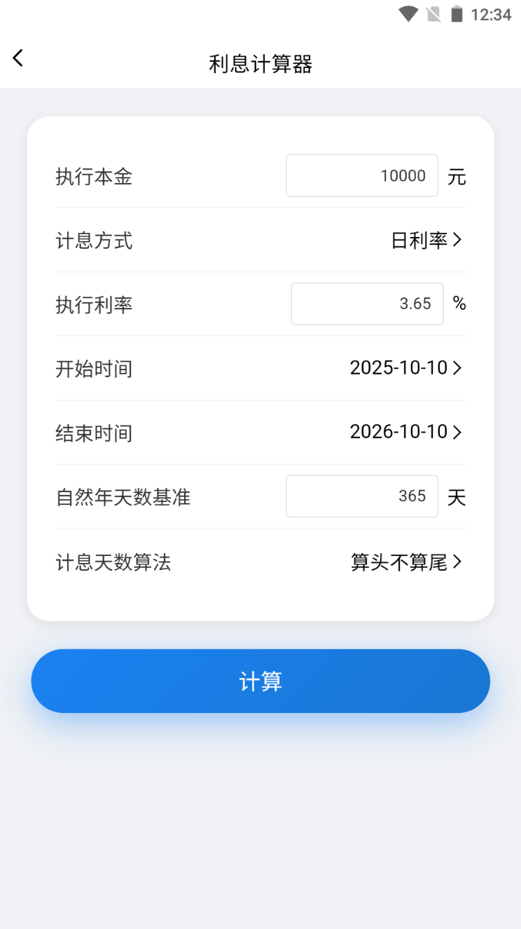开庭预告功能展示