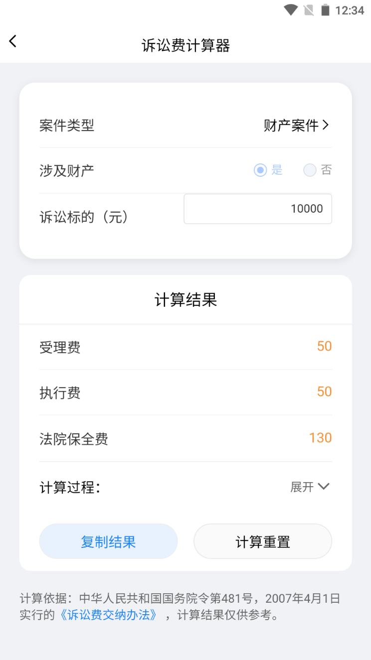 开庭预告功能展示